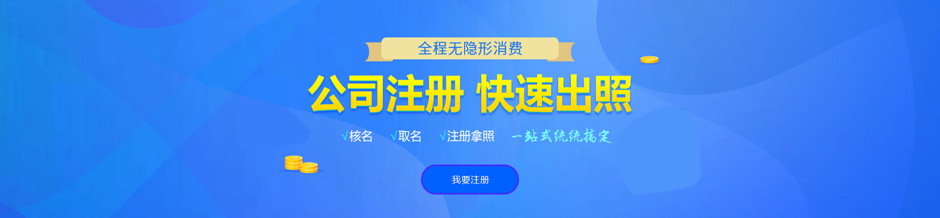 汶上注册公司网